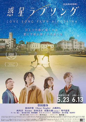 惑星ラブソング