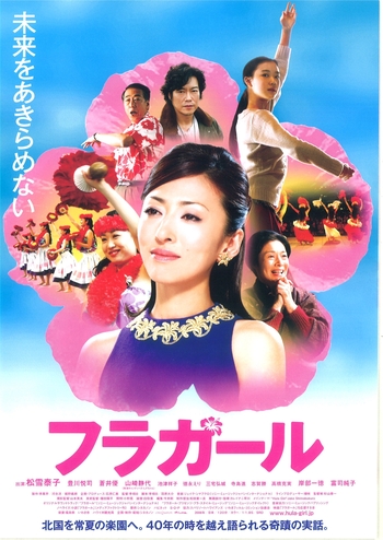 フラガール【35㎜フィルム上映】