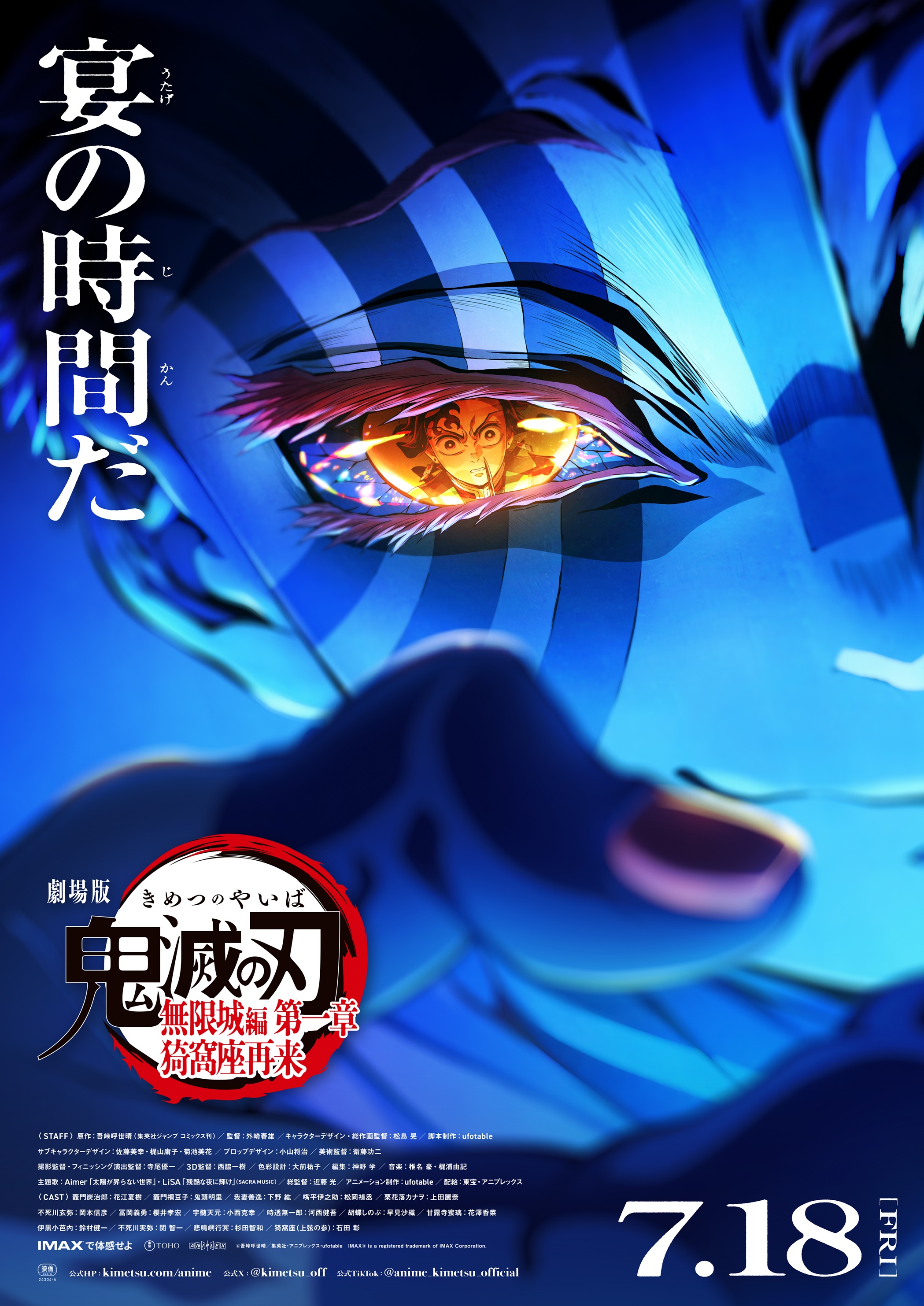 劇場版「鬼滅の刃」無限城編 第一章 猗窩座再来