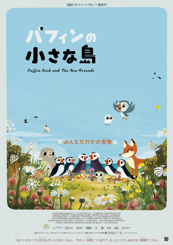 パフィンの小さな島＜日本語吹替版＞