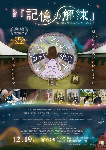 映画『記憶の解凍』
