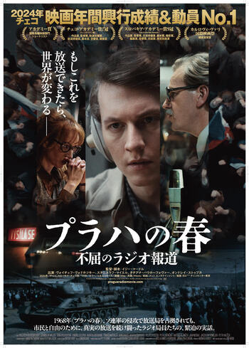 プラハの春　不屈のラジオ報道