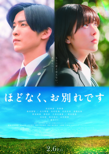 ほどなく、お別れです