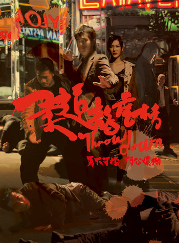 柔道龍虎房 ４Kリマスター版