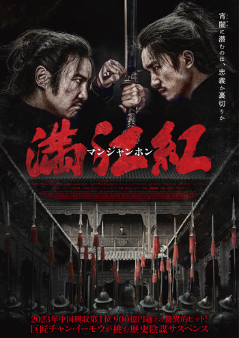 満江紅／マンジャンホン